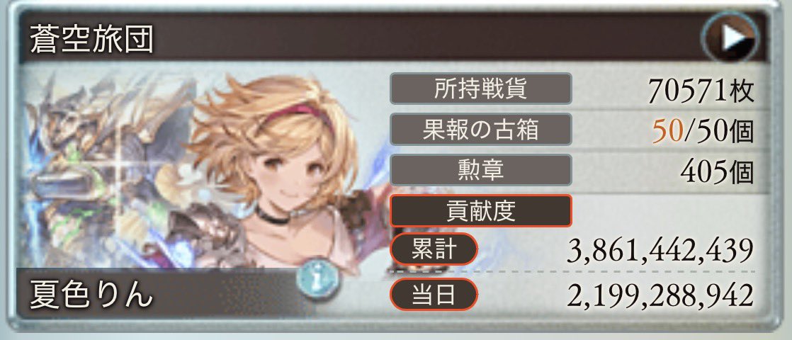 shiro320809's tweet photo. 古戦場お疲れ様でした！
なしなしでしたが頑張れたと思います
シロウは1.8万位、りんは12万位
#グラブル https://t.co/MxMnBjodCs
