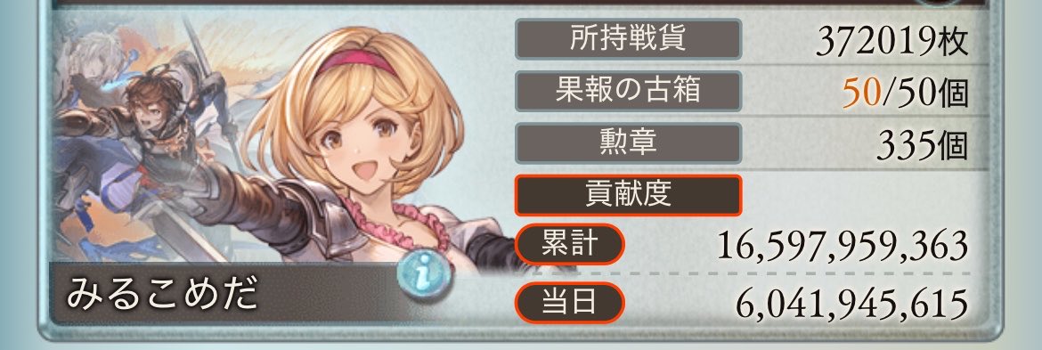 MilkdromedaGB's tweet photo. 古戦場おつ https://t.co/aoaExVFgmL