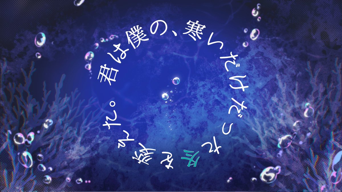 nanashiSanc0's tweet photo. -9/30まで
【CoC6th】
「冴ゆる冬枯れ、泡沫となりて君を待つ」 

■メインNPCとのRP重視,ノベルゲームライクシナリオ

今回の一件で作品に対し自信をなくしてしまい…
次回公開を未定（10/18の一斉公開からも除外）と致します。個人的な理由で申し訳ございません。

↓Booth
https://t.co/3Db7LQ8yYg https://t.co/GWPgRKLO1i
