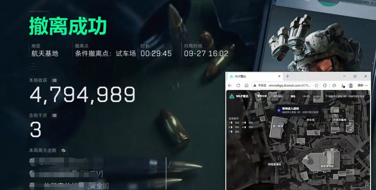 erickraniere's tweet photo. 【三角洲行动 · WLP网卡劫持雷达】独立雷达终端实装🔥
全功能齐备：
☆分流雷达☆热源透视☆敌方干员☆全图高价值物资
【专属优势】
√网卡级分流防护 √双机无痕零延迟 √底层加固不读取内存
【代练专用】超长周期安全稳定，同号高强狂战扫图满载千万大金稳撤！

#三角洲行动 #WLP雷达 https://t.co/QorazWg62D