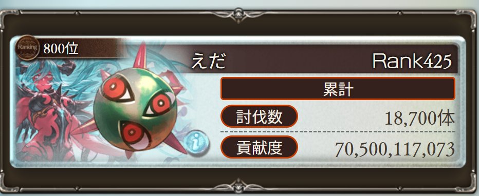 edaharai's tweet photo. 古戦場お疲れ様でしたー！
初英雄！ https://t.co/MvhkncA96U