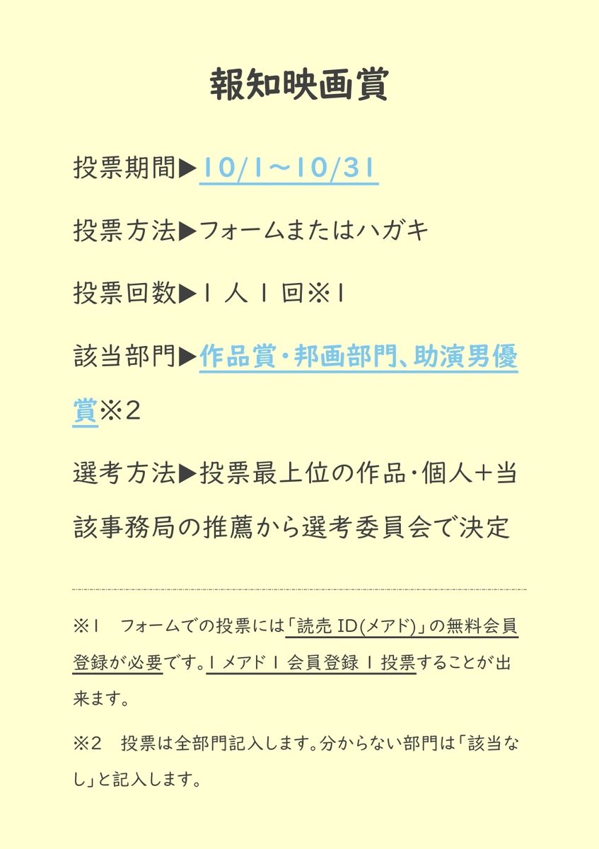 IRIS_1046's tweet photo. /⋰
長尾担の皆様へ
#長尾謙杜_映画賞投票 2026
\⋱
今年も映画賞の季節がやってまいりました！早いものだと10/1から投票が始まります👀
以下一般投票のある賞をまとめました！あくまでも昨年のものを参考にしただけなので、更新事項があれば都度修正いたします✍️長尾くんを日アカに押し上げるぞ〜！↓ https://t.co/3jakdQt7sI