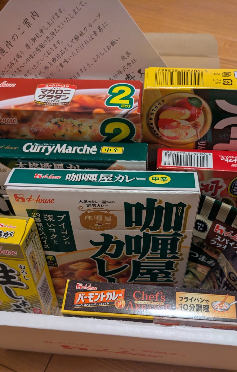 tomatomama777's tweet photo. アース製薬さんとハウス食品さんの株主優待が届いたよ🎉どちらも自���商品詰合せ  日常で使えるもので助かってます
#株主優待 https://t.co/hkkBbwB5K8
