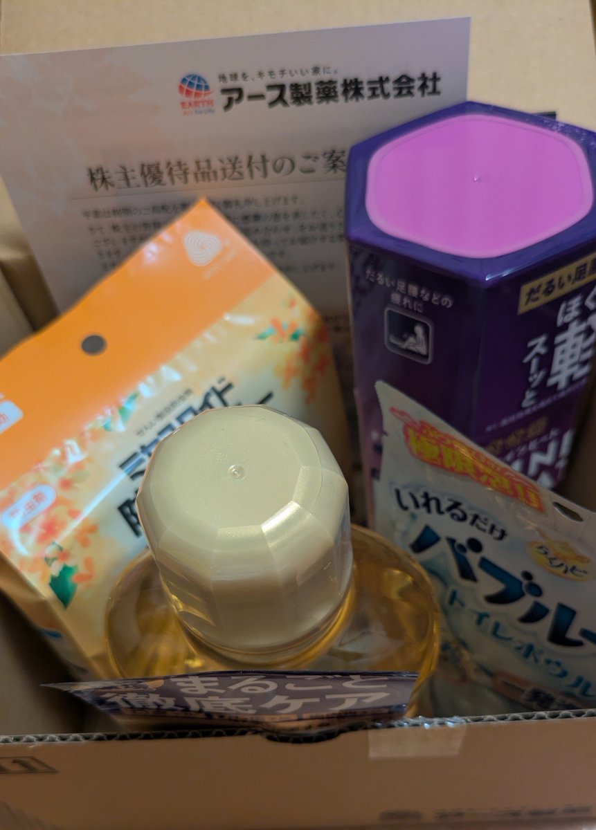 tomatomama777's tweet photo. アース製薬さんとハウス食品さんの株主優待が届いたよ🎉どちらも自���商品詰合せ  日常で使えるもので助かってます
#株主優待 https://t.co/hkkBbwB5K8