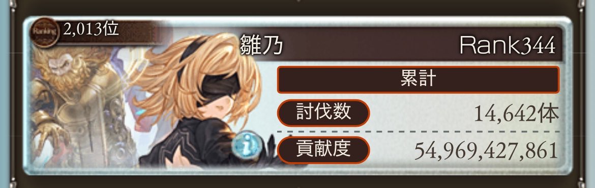 iro0w0's tweet photo. 光古戦場お疲れ様でした！本当に本当にすっっっごく悔しい！！ので！！来年リベンジします…！！！ https://t.co/lM1ekMcqsu
