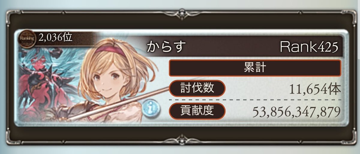 karasu_7827's tweet photo. 古戦場お疲れ様でした。
英雄最終ボーダー走っても5億足りないのわかったので1時間前に撤退して終了!!
敗因はインターバルの時の昼寝ですね……
古戦場用にゼウス作ったけどメタトロン無凸が足引っ張りすぎました片面しかしなかったし
英雄称号はいつになることやら https://t.co/mabIcp8y8e
