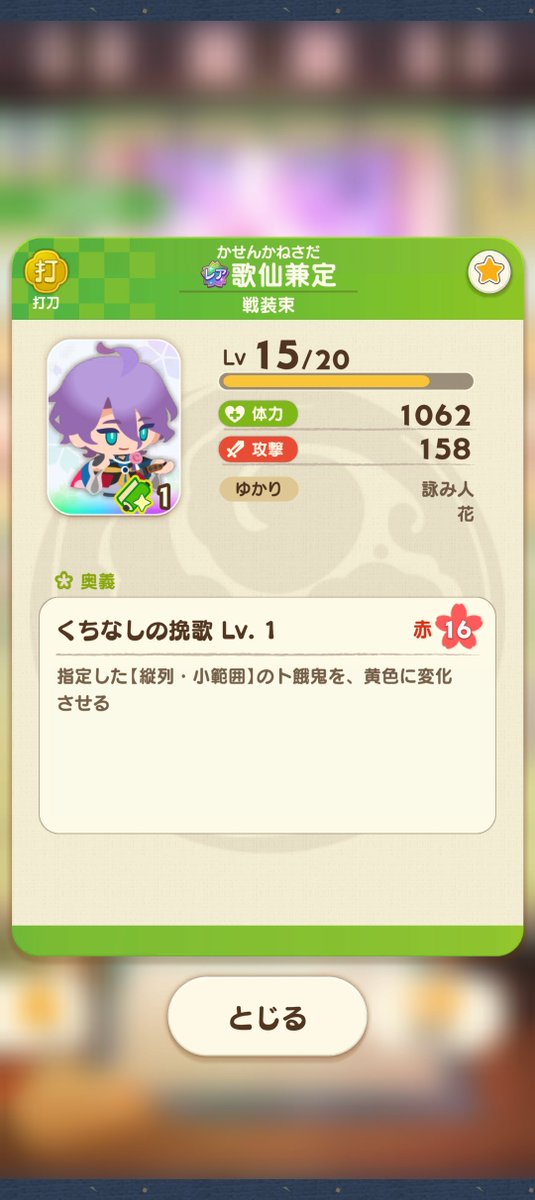 Q_quacca's tweet photo. これか！！
ぱずぎりくん、この"ゆかり"は刀図鑑にも書いてくれないか！？！？ https://t.co/1pvvJHJeF6