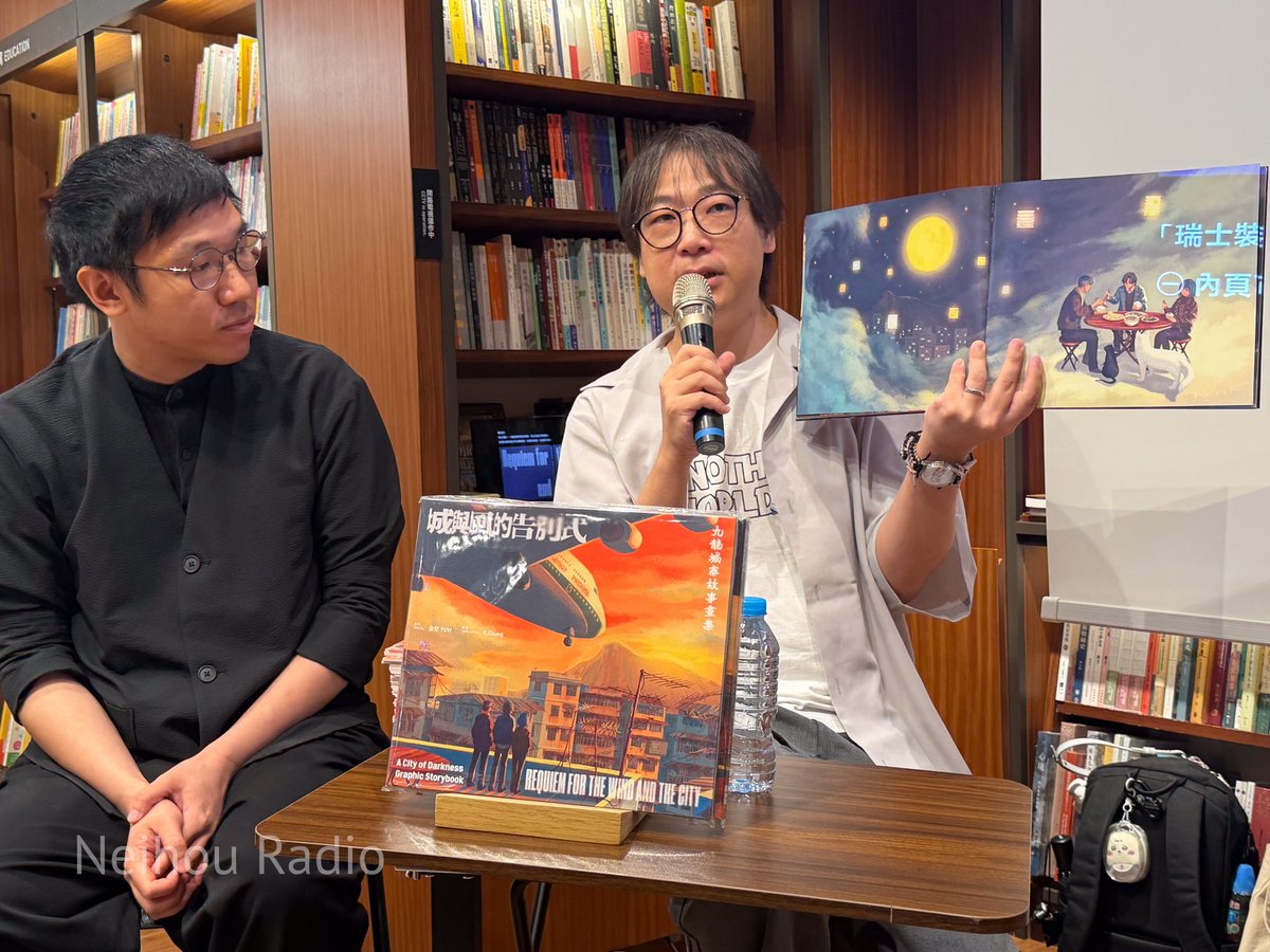 neihou_radio's tweet photo. 本日、誠品書店尖沙咀店にて行われた「城與風的告別式 創作分享會」に参加してきました。

この九龍城寨シリーズの絵本を制作された御三方＝余兒先生、K.Chung先生（イラスト）、㬢成先生（デザイン）が揃った豪華イベントでした。

写真は、それぞれ好きなページを説明してくださっているところです。 https://t.co/9uMxaPWtni