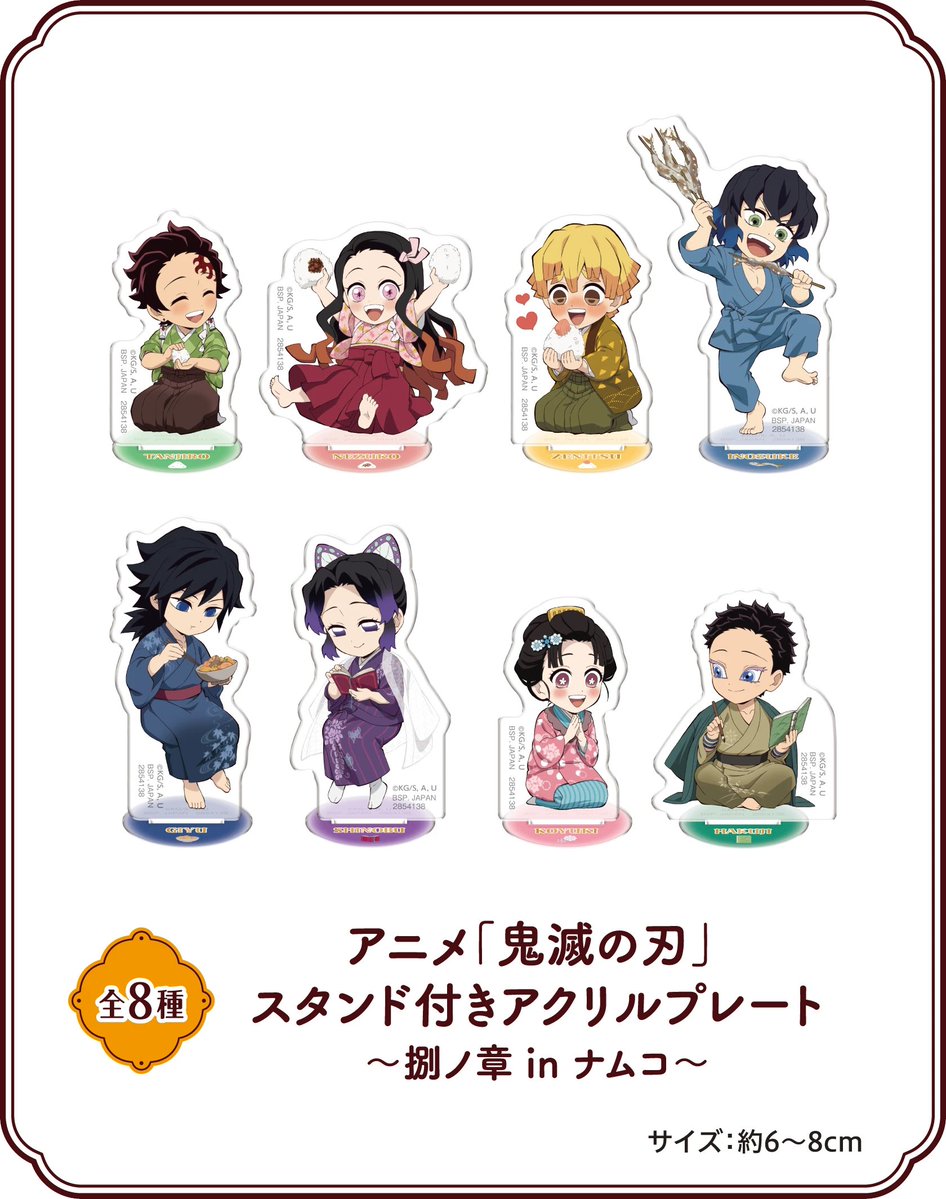 goods600p's tweet photo. 「鬼滅の刃」捌ノ章 in ナムコ」
コラボレーションキャンペーン開催！

開催期間：10月23日(金)〜12月6日(日)

ufotable描き下ろしイラストを使用した
ナムコ限定景品が多数登場！

https://t.co/Qacme3BQsj https://t.co/tgyX9XdKPA
