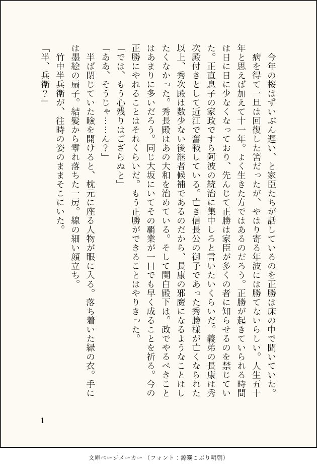 hakutonn's tweet photo. 兄弟！ 蜂須賀正勝の最期に竹中半兵衛が迎えに来てくれたら、という祈りを込めて。
この半兵衛だと長生きしてたら逆に厄介だったかもしれない……？　という想像も。 https://t.co/VSzSHt5vFI