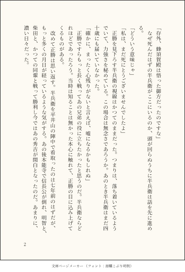 hakutonn's tweet photo. 兄弟！ 蜂須賀正勝の最期に竹中半兵衛が迎えに来てくれたら、という祈りを込めて。
この半兵衛だと長生きしてたら逆に厄介だったかもしれない……？　という想像も。 https://t.co/VSzSHt5vFI