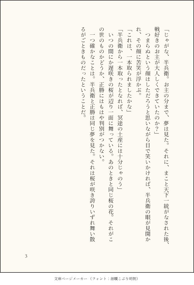 hakutonn's tweet photo. 兄弟！ 蜂須賀正勝の最期に竹中半兵衛が迎えに来てくれたら、という祈りを込めて。
この半兵衛だと長生きしてたら逆に厄介だったかもしれない……？　という想像も。 https://t.co/VSzSHt5vFI