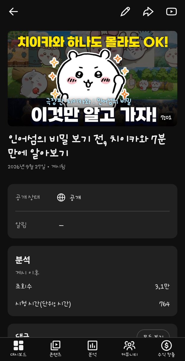 GonaengE's tweet photo. 게임채널(조회수 1등이 치이카와) https://t.co/id82YOsFxt