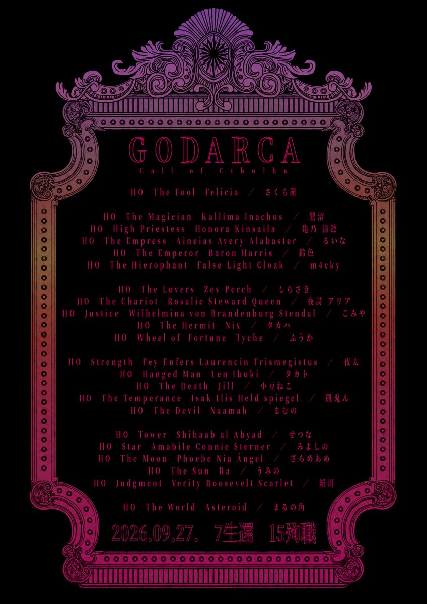 m4cky08's tweet photo. CoC6th「GODARCA」 
KP：夜詩アリアさん 
PC/PL：画像参照 （夜太さん作）
生還7名/殉職15名
魔術師、女教皇、教皇、恋人、戦車、隠者、塔　生還

お疲れさまでした https://t.co/oVuK6xb2V5