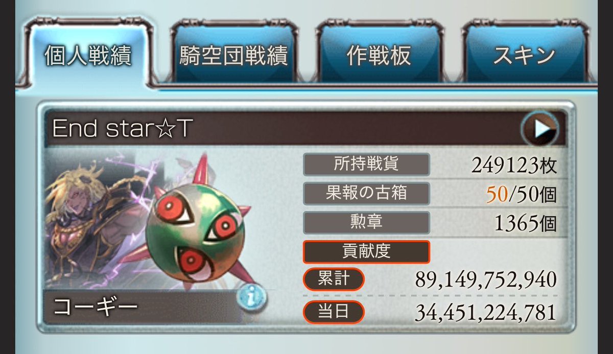 broccoli_0830's tweet photo. 古戦場お疲れ様でした‼️ https://t.co/fwV4RbxONc