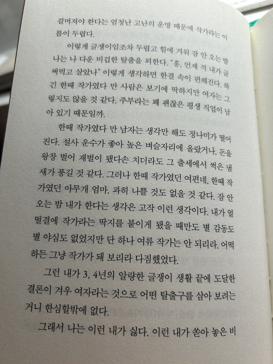 mARy0721_twt's tweet photo. 박완서는 정말 미친 작가이다(p)
이렇게까지 스스로의 비겁함과 모순을 해상도 높게 바라보고 사는 삶이란 어떤 것일까 https://t.co/NjInfIhSoH