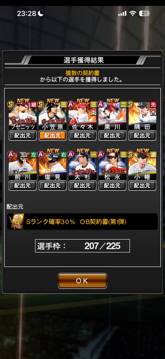 yu__ya93's tweet photo. 2026 OB第一弾
累計はブセニッツでした😩...と、
残念な結果に終わるかと思いきや
Ｓ確３０%からガッツ‼️

ほんまに耐えた。🥺

#プロスピ https://t.co/lkUS12qyyy