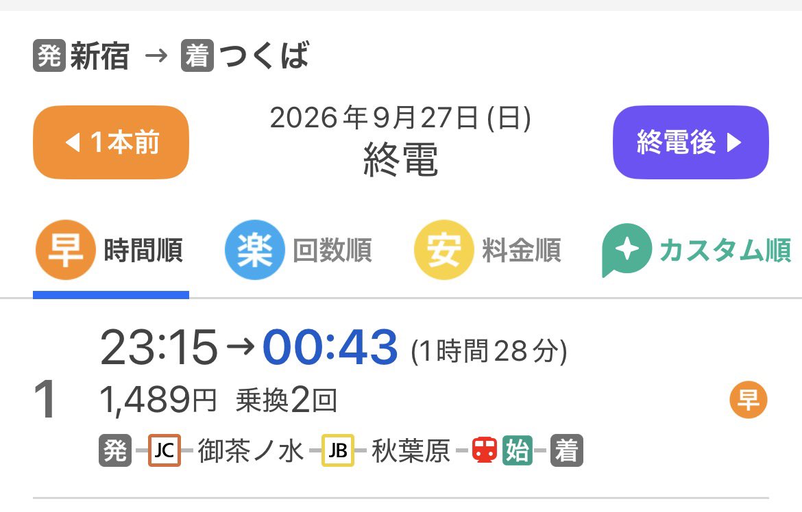 nu7717's tweet photo. 来月から出張で茨城県民になっちゃうからもう気軽に地下行けないなって思ってたけど終電確認したらこれで人生始まった https://t.co/7lqqNYYwUq