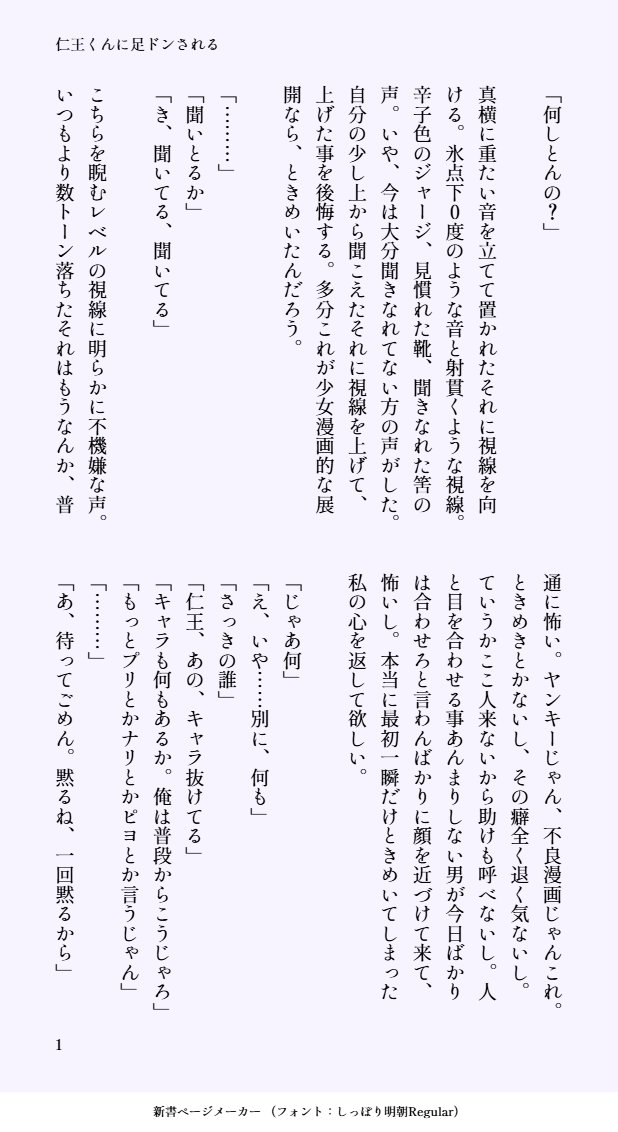 py_0v0y's tweet photo. 仁i王くんに足ドンされる（1/2） 
#tnprプラス
▎同級生/やや拗れた恋人未満 https://t.co/BnI3vvQiVy