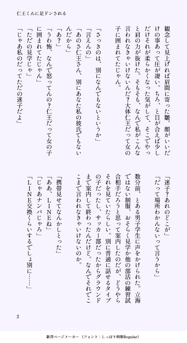 py_0v0y's tweet photo. 仁i王くんに足ドンされる（1/2） 
#tnprプラス
▎同級生/やや拗れた恋人未満 https://t.co/BnI3vvQiVy