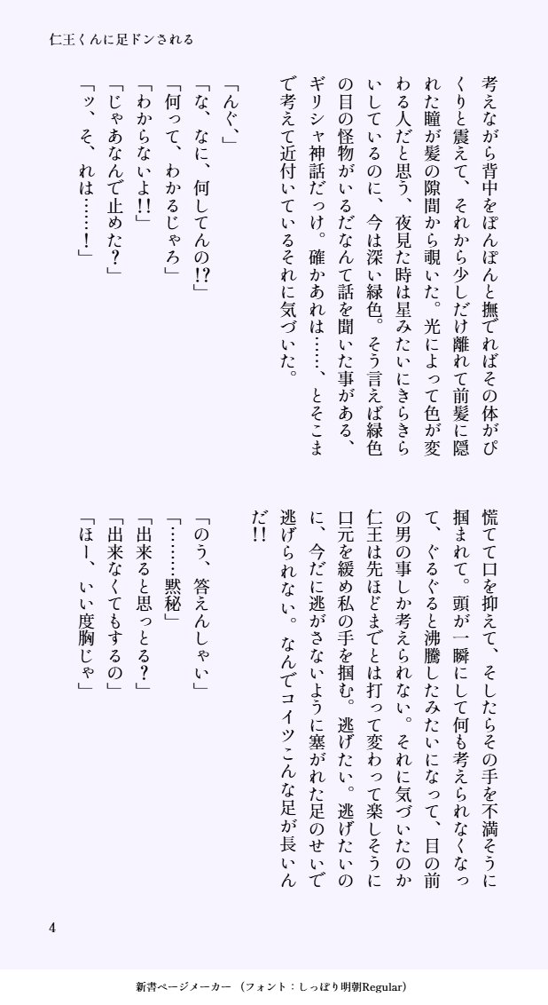 py_0v0y's tweet photo. 仁i王くんに足ドンされる（1/2） 
#tnprプラス
▎同級生/やや拗れた恋人未満 https://t.co/BnI3vvQiVy