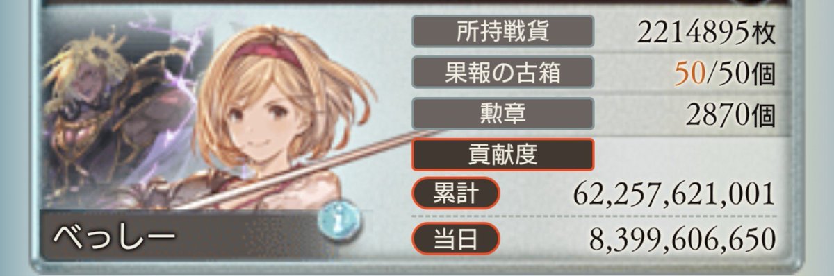 bessi103's tweet photo. 古戦場お疲れ様でした
3桁は無理だったけどなんとか逃げ切り https://t.co/4CAr3BpYsW