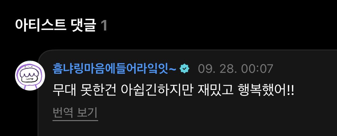 translatingTXT's tweet photo. ⭐️ txt is the best, i’m so happy i became moa 💚

🐧 although it was a shame that we couldn’t perform on stage, it was fun and we were happy!! https://t.co/siZE6ctfC8