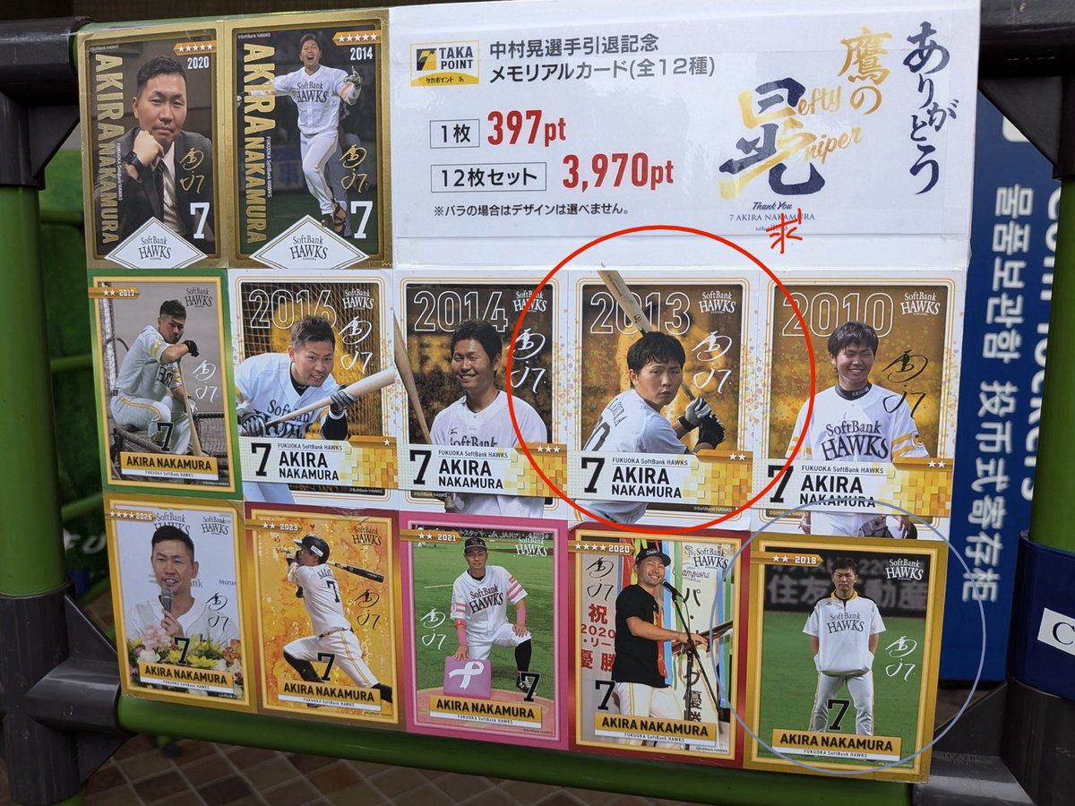 U7u05's tweet photo. タカポイント　中村晃　メモリアルカード
譲　2018
求　2013
#若鷹ガチャ https://t.co/HcoRZ2tBlF
