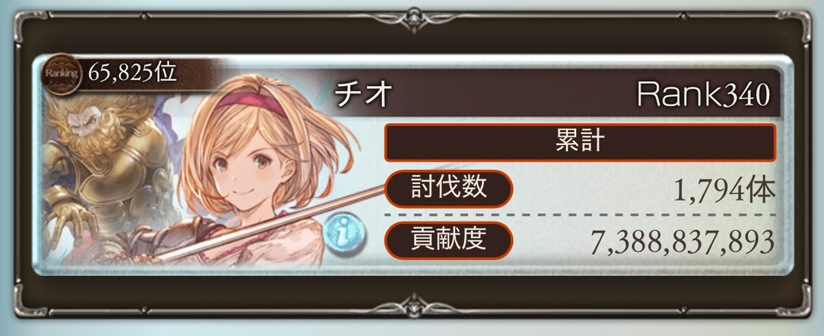 chio18529810's tweet photo. 光古戦場お疲れ様でした〜 https://t.co/N64FIui8iK