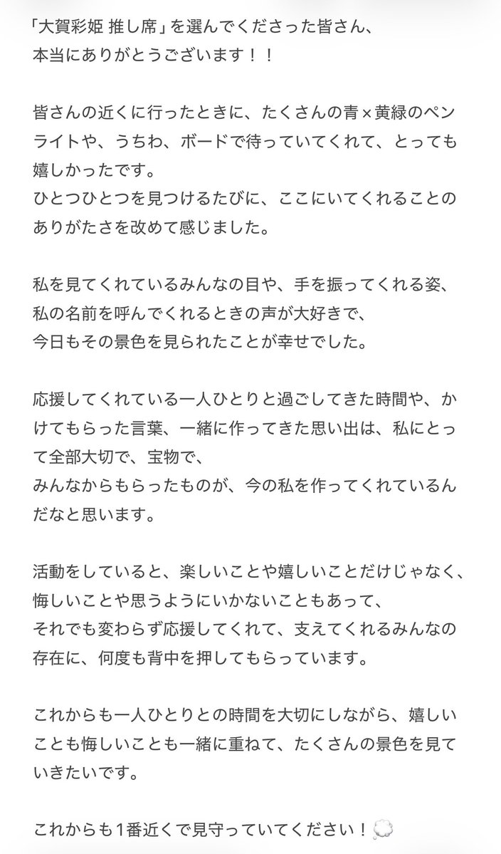 Saki_Oga0516's tweet photo. #AKBサンコンコン 
推しが「好きish」コンサート
ありがとうございました！！

ユニットは「遠距離ポスター」を披露させていただきました🫶🏻
ひな壇もあってとっても楽しかったなー！

そして！！44番から大きな大きな愛を届けてくれてありがとう。 https://t.co/b6ee6ZyDRD