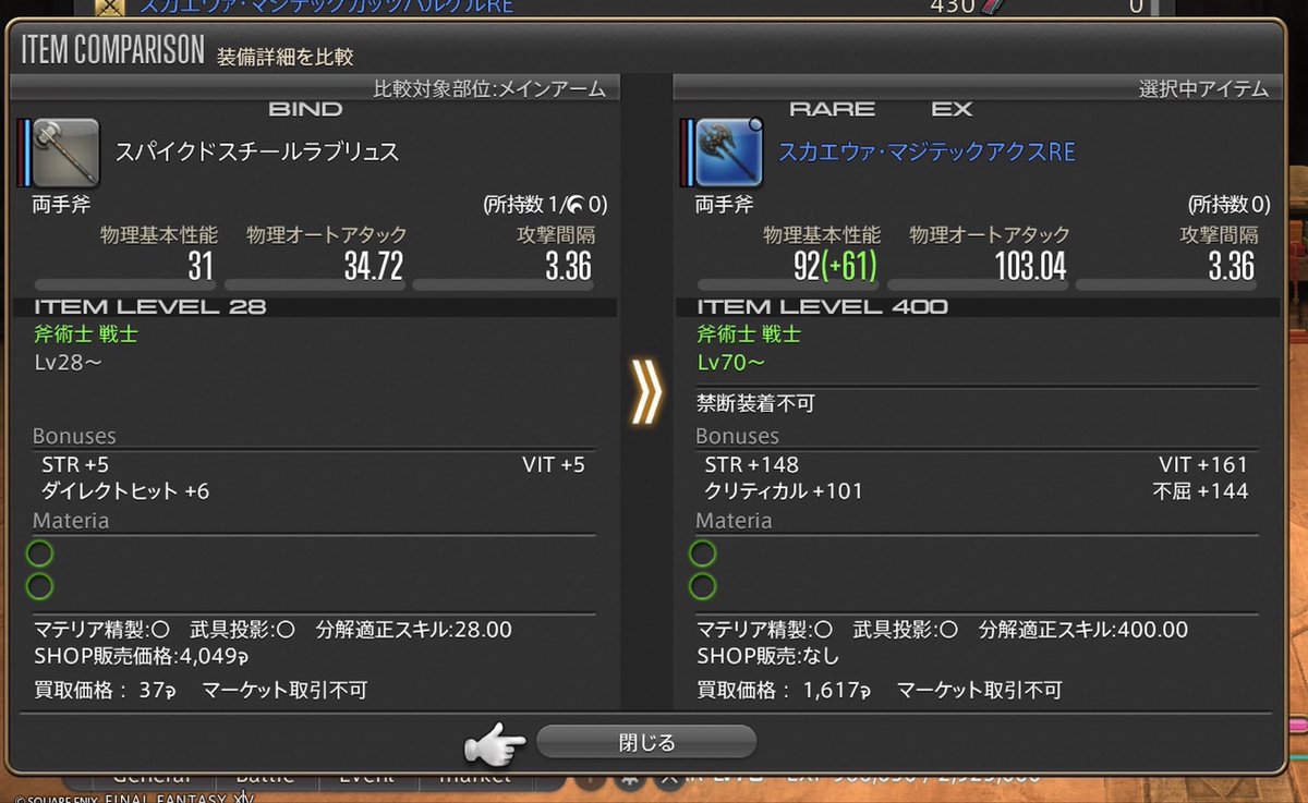 hellhell_13's tweet photo. FF14 戦士70になったからイルメグ友好クエ行ったら雑魚1匹に負けるとこだった

んで装備見たら納得した
よく勝てたな……チョコボ1回死んでた＆もう1回チョコボ呼んでなかったら多分負けてたけど

友好快適に回るために一旦交換装備だけ揃えよう…… https://t.co/iBLDVPhIZm