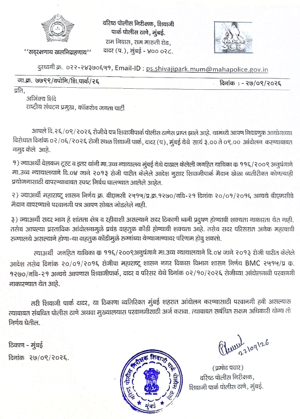 MumbaiPolice's tweet photo. Permission has been denied because Mumbai Police is not empowered to grant permission for any gathering at Shivaji Park in accordance with the judgement of Hon. High Court in PIL 116/2009  dated 04/01/2013 and subsequent order of Government of Maharashtra dated 20/01/16. It has been explained to applicant Mr. Ajinkya Shinde and he has also been advised to look for alternate venues in Mumbai City for the protest and ask for permission, which will be considered in an appropriate manner.