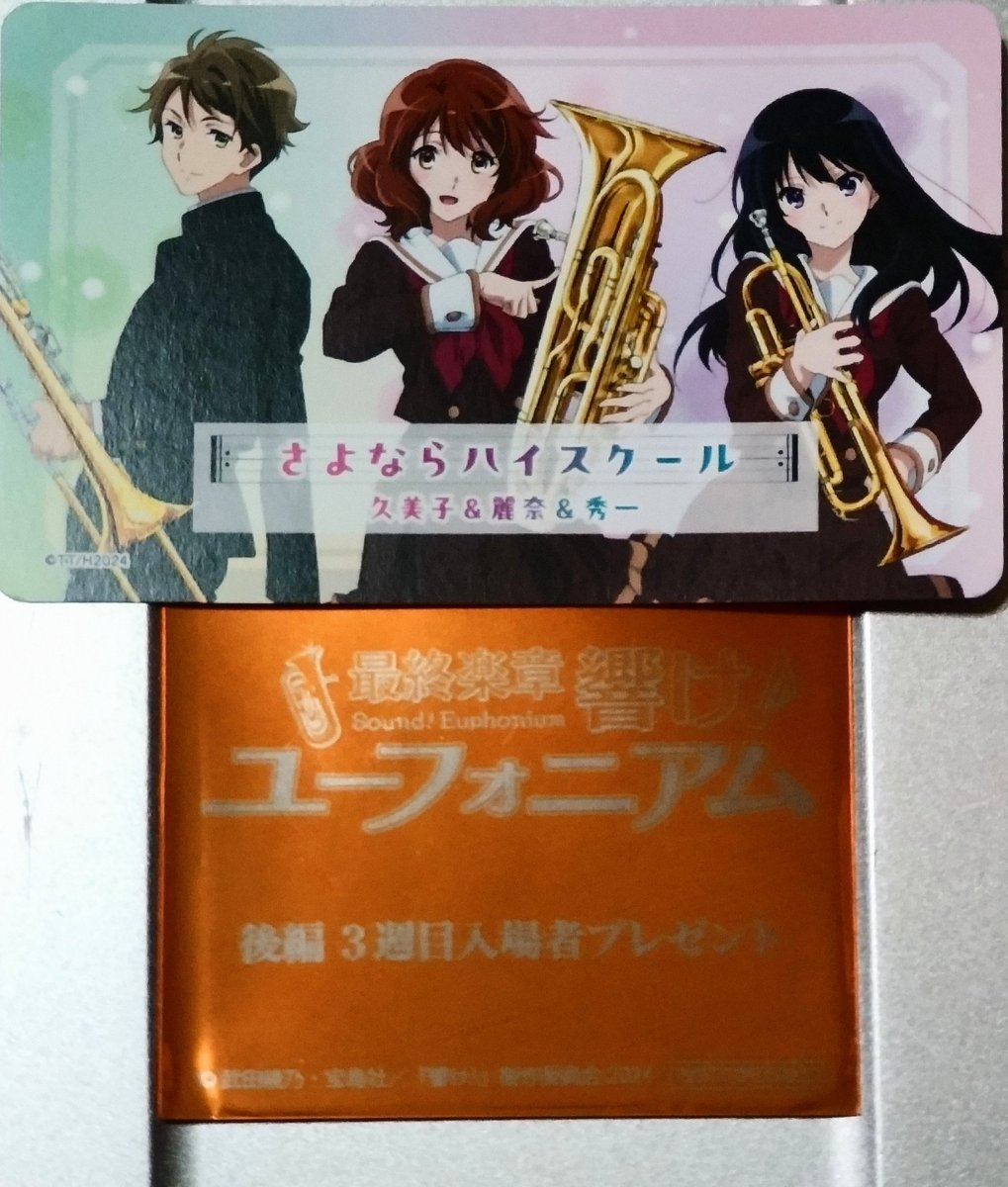 mako_toy's tweet photo. 最終楽章　響け!ユーフォニアム後編観てきた。
レイトショーで人数も少なかったのですごく集中して観れた気がする。
興行的には好ましくないんだろうけど、やっぱり雑音は少ない方がいいね。 https://t.co/lNcyDwrEs7