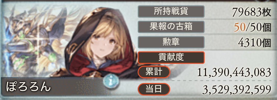 yukineB90's tweet photo. 古戦場お疲れ様でした https://t.co/CxXWUVbWX1