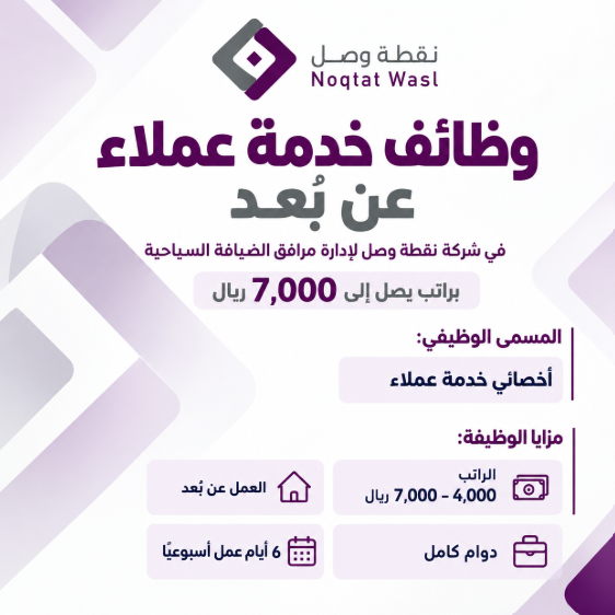 Abdullahbi69419's tweet photo. (🔴) وظائف خدمة عملاء عن بُعد براتب يصل إلى 7,000 ريال 

 المسمى الوظيفي:
أخصائي خدمة عملاء
الراتب: 4,000 – 7,000 ريال
العمل عن بُعد
دوام كامل
6 أيام عمل أسبوعيًا

 رابط التقديم:
https://t.co/r3pI6L1pcy
#وظائف_عن_بعد https://t.co/CnfKZFfW7b