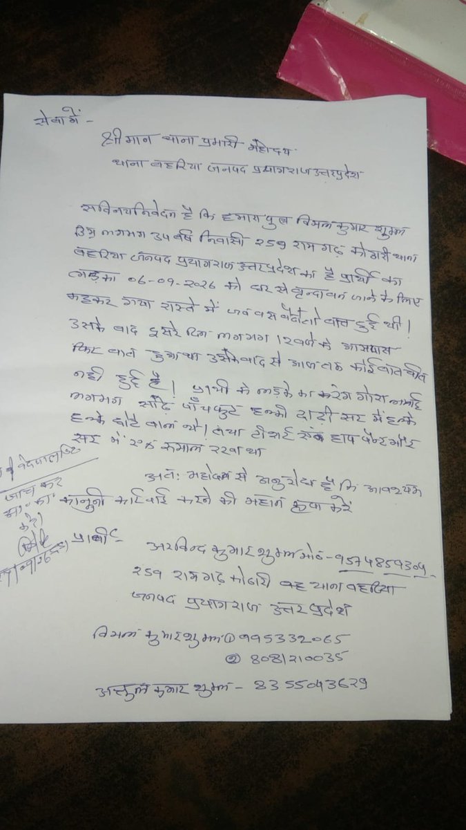 sachin_Adm's tweet photo. @prayagraj_pol @mathurapolice मेरे बड़े भाई जो कुछ दिनों से लापता है, क्योंकि ये प्रेमानंद महाराज जी को ज्यादा सुनते अनुसरण करते थे इसलिए हमे लगता है कि ये मथुरा गए होंगे, मथुरा जाकर तलाश भी की पर पता नहीं चला, बहरिया थाने।में एप्लिकेशन देने पर वो कह रहे है मथुरा में FIR कराइये https://t.co/UzjvAee7bo