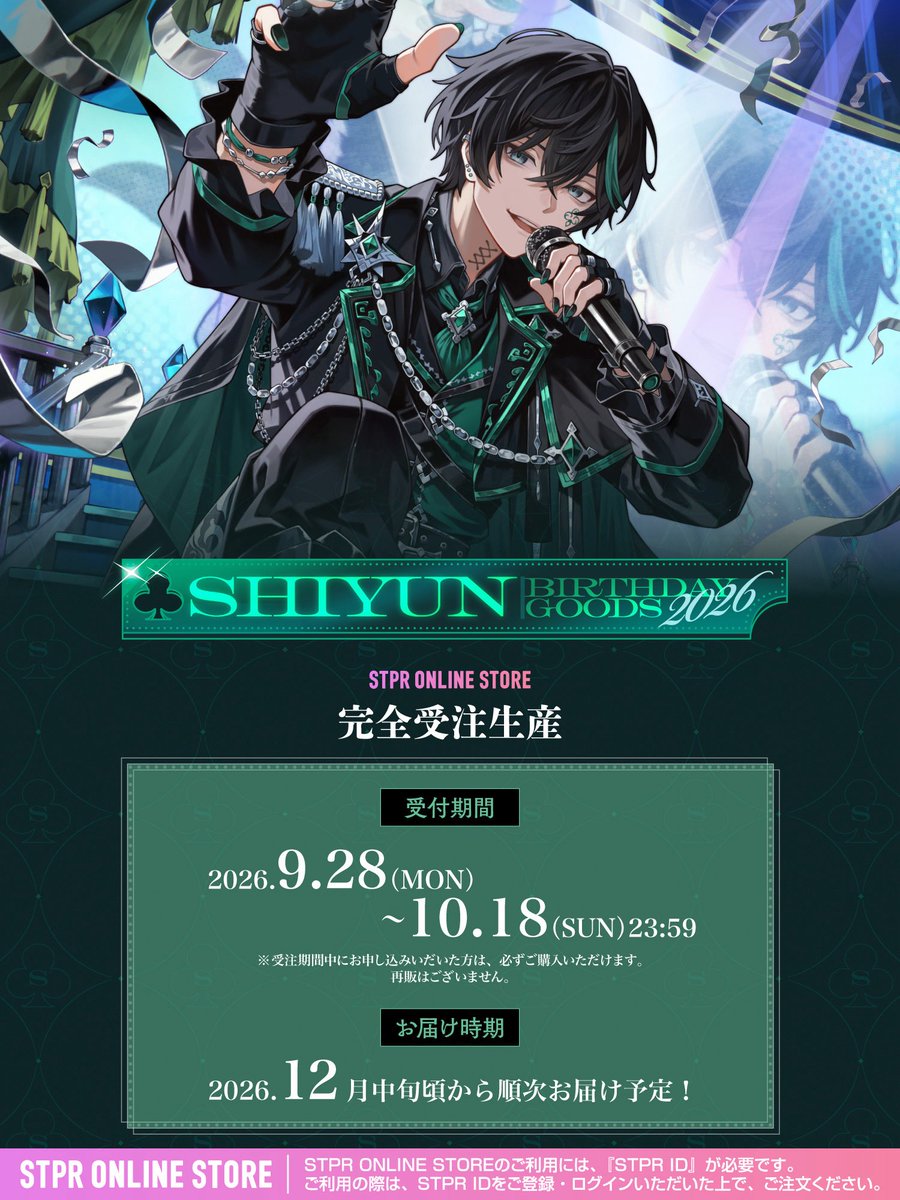 shiyun928's tweet photo. 💚しゆん BIRTHDAY GOODS 2026💚
STPR ONLINE STOREにて受付スタート！

🗓受付期間
9月28日(月)〜10月18日(日)23:59まで✨

⚠️完全受注生産のため、受付終了後の再販はございません！！⚠️

👇詳しくはこちらから！✨
https://t.co/HIomT4O8Z9 https://t.co/nuyZjU6Vfi