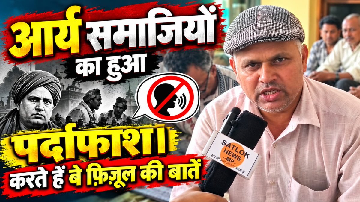 DasaKamala's tweet photo. #50लाख_का_इनाम
सच्चा सनातनी कौन—शास्त्रों को मानने वाला या अपनी मनमर्जी करने वाला?
Challenge By Sant RampalJi https://t.co/JDjBOwgO8n