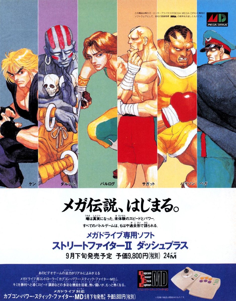 GrandMaster2048's tweet photo. 1993年9月28日発売

「ストリートファイターⅡダッシュプラス」(MD)

#本日発売 https://t.co/twwvWJ5fBW