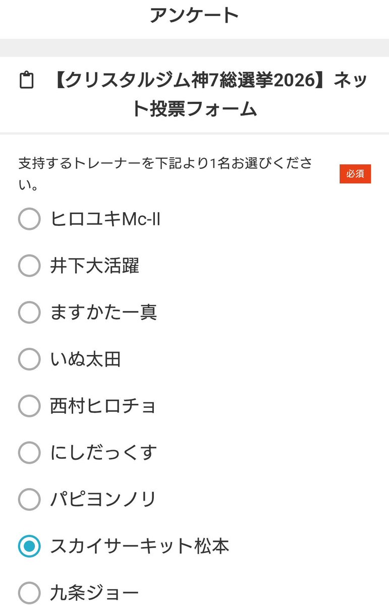 sky201204's tweet photo. クリスタルジム神7総選挙のネット投票が始まっています！
会員登録されている方には25日にジムからメールが来ています。
まだ投票されていない方はメールを確認いただき29(火)迄に【スカイサーキット松本】さんに投票をお願いいたします🙏
#クリスタルジム神7総選挙 https://t.co/lo4sJFWmrA
