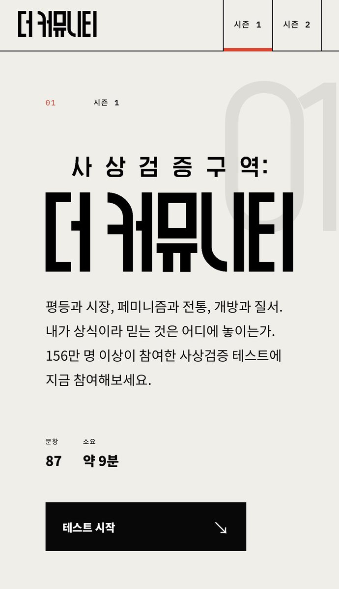 iknowsliber's tweet photo. <더 커뮤니티> 프로그램에서 만든 테스트
너무 흥미로워서 공유
https://t.co/JJKveSqz3v
내가가진 정치, 젠더, 계급, 개방성 척도를 알수있음

찾아보니까 걍 무료로 가능하네
성향이 짙을수록 로고 색이 진해짐 https://t.co/KoGjnLLcze