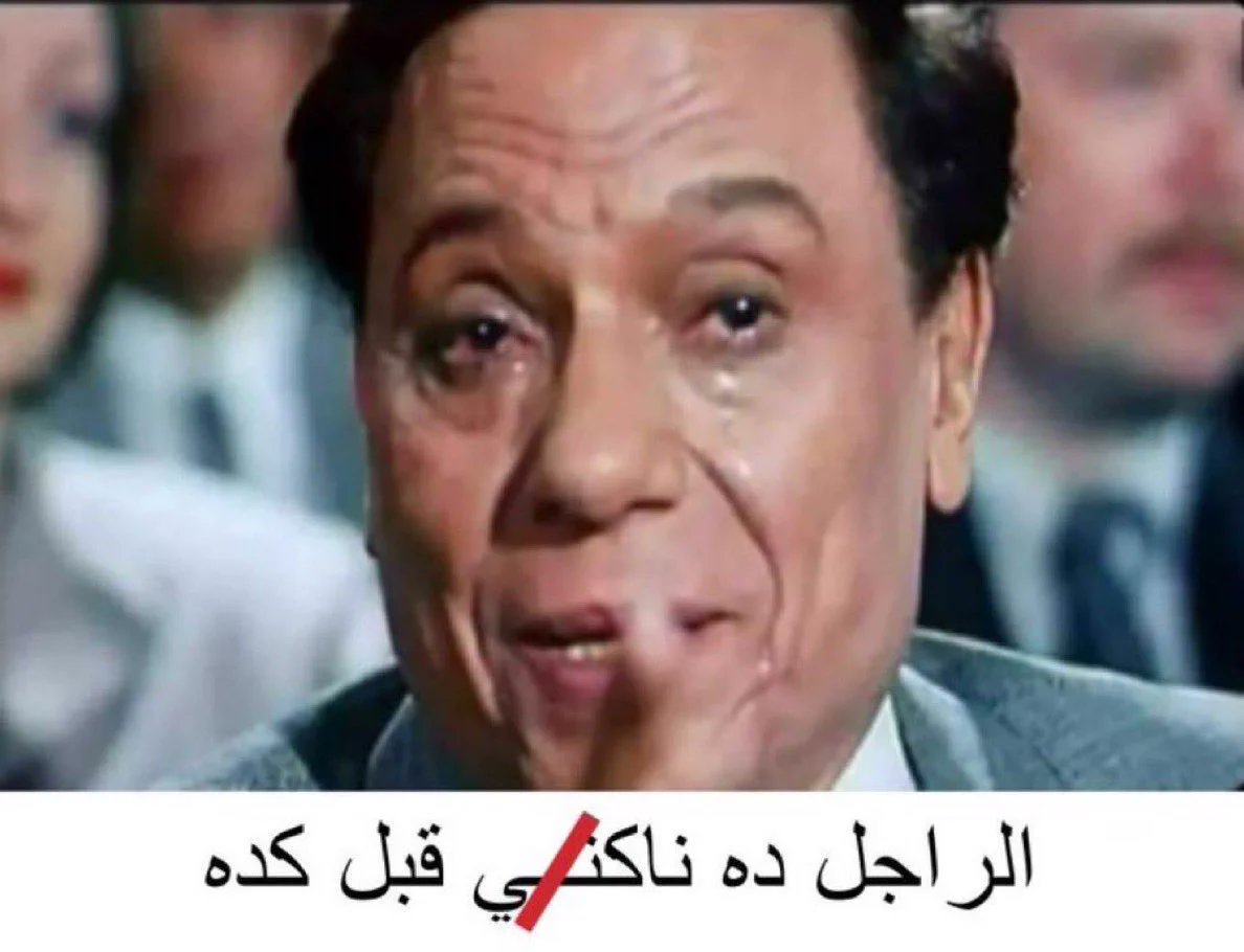 dataanalyst1_'s tweet photo. مين فاضل منكش بني تومية🤣🤣🤣 https://t.co/aTLcukGvQc