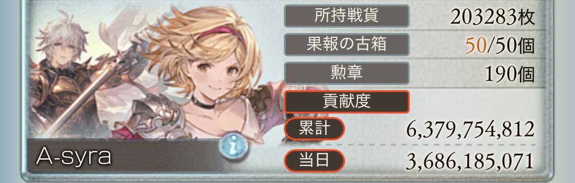 Ra_Syura's tweet photo. 古戦場最終日終了！
今日はめっちゃ頑張った
10万位切れたら良いな〜って思ってたけど9万も切れたのは嬉しい誤算
250hellの構築がすぐに定まったのがデカかった https://t.co/zZGeTeCMNc