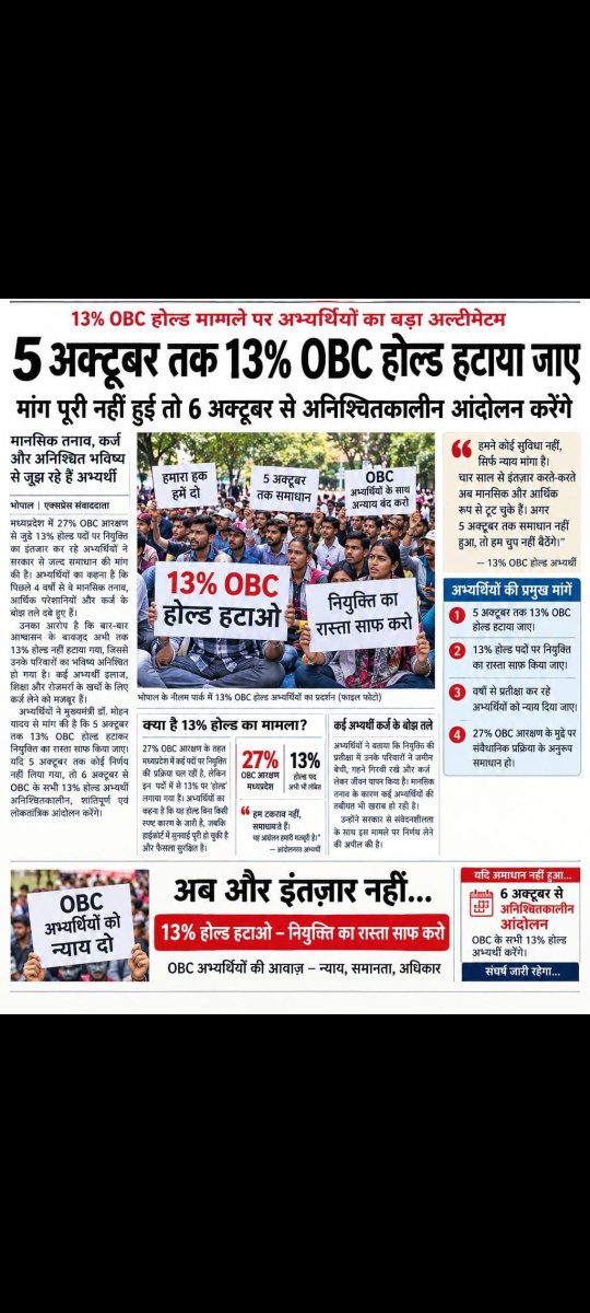 ParmanandB18207's tweet photo. OBC ka 13% hold  हटाओ 
OBC ka 27% आरक्षण लागू करो
@AmitShah @BJP4MP @DrLaxman_Yadav @DrMohanYadav51 @INCIndia @INCMP @jitupatwari @Kamleshwar_INC @OfficeOfKNath @UmangSinghar @RahulGandhi https://t.co/qBH2Y1NIsK
