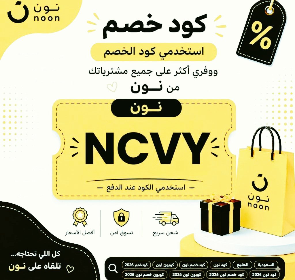 8ehrhw's tweet photo. ^°احتاج كود خصم نون(NCVY) بصراحه قوي وفعال لايفوتكم مين قال إن أمازون كويس بس تطبيق نون يوجدبه افضل كود خصم السعودية والإمارات العربية المتحدة ومصر وجميع الدول العربية الان مع كوبون خصم نون تلقى كل انتى عايزاه من جميع احتياجاتك فى الخدمه كود نون NCVY السعوديه الامارات كود خصم نون https://t.co/mlcFypqn6P