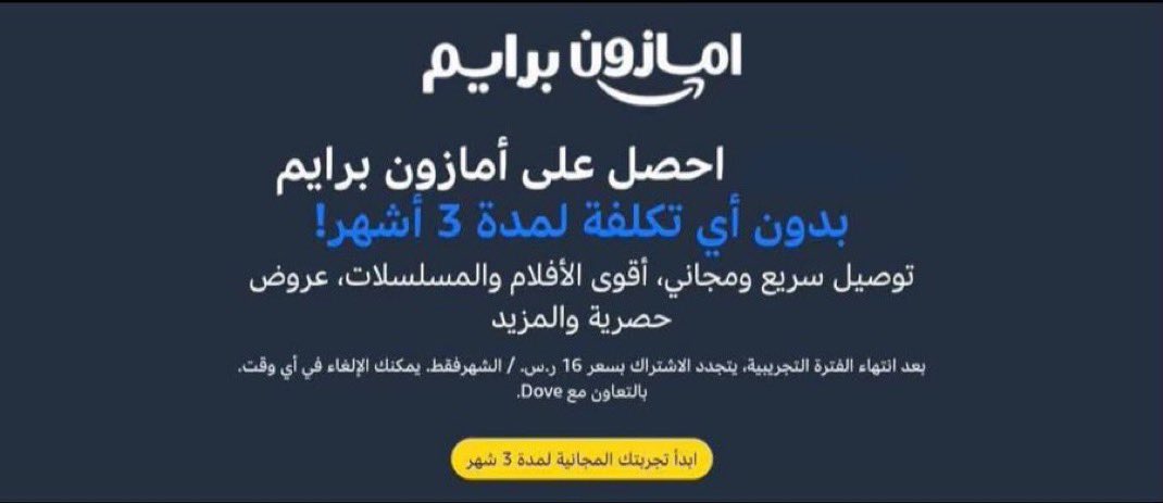 alexxhfc's tweet photo. الأغلب ما يعرف أنه ممكن 

يكون عنده اشتراك أمازون برايم مجانًا 🔥

إذا يشملك؟
ممكن يجيك 6 أشهر أو 3 أشهر مجانًا
أو خصم 50٪ على قيمة الاشتراك

الكل يشيك عليه، لا يفوتكم، مفيد جدًا بالخصومات
من هنا: https://t.co/Xw530IQqdJ 

اللي جاهم يعلمونا تحت
واللي ما جاهم معوضين خير https://t.co/WGaepTnMDq