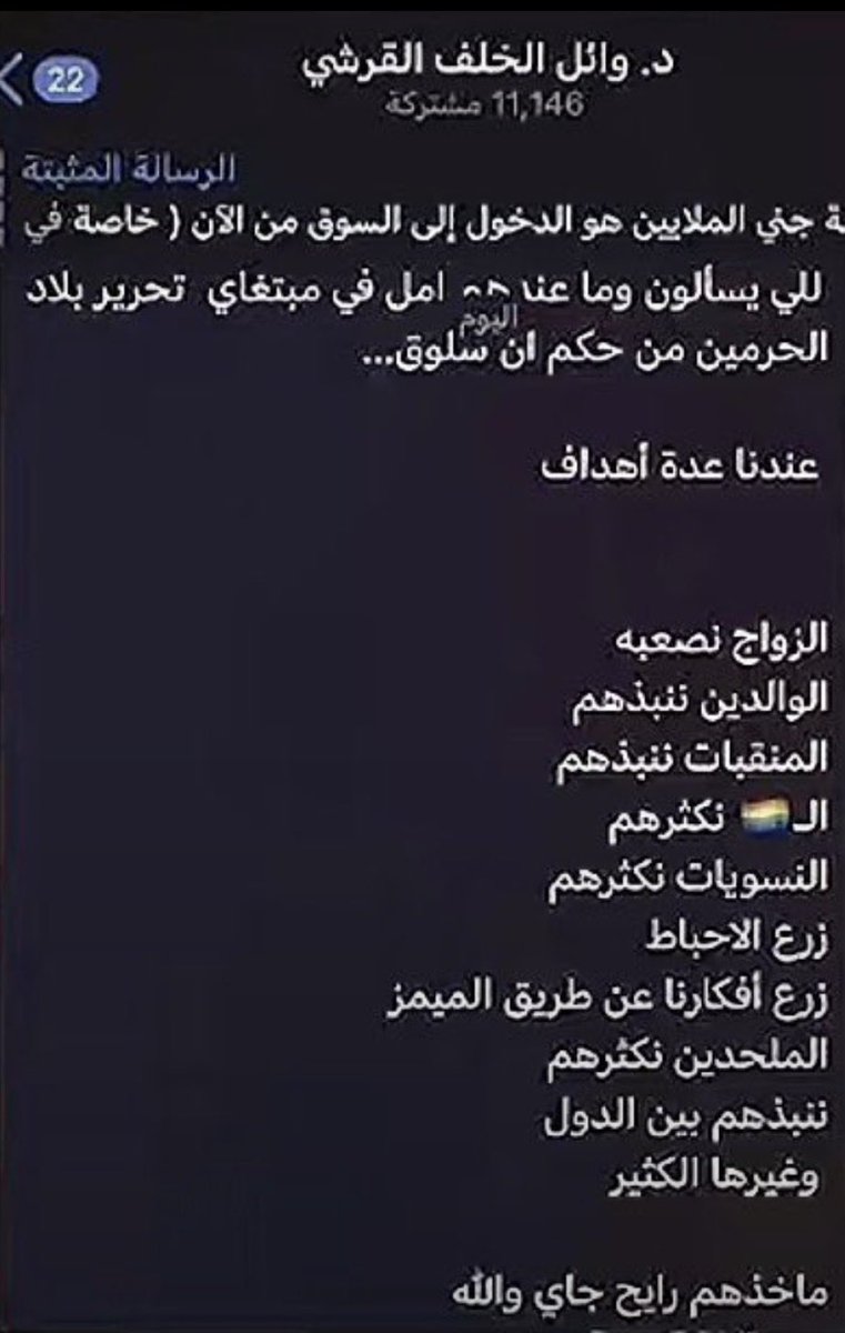 lamyasaude's tweet photo. 🛑🛑🛑🛑🛑
كمواطنة سعودية منقبة وتفتخر 
لن يتجرأ احد على نشر هالافكار وسيتم قمع الجميع ولن أبالي لا بسعودية ولا بغير ونعم لتدمير الذباب وفضح افكارهم 

احذري عزيزتي المراهقة السعودية لحد يضحك عليك وتصدقين كل هاشتاق يطلع فهذا يضرك ويضر وطنك https://t.co/y4ojwSRzdn