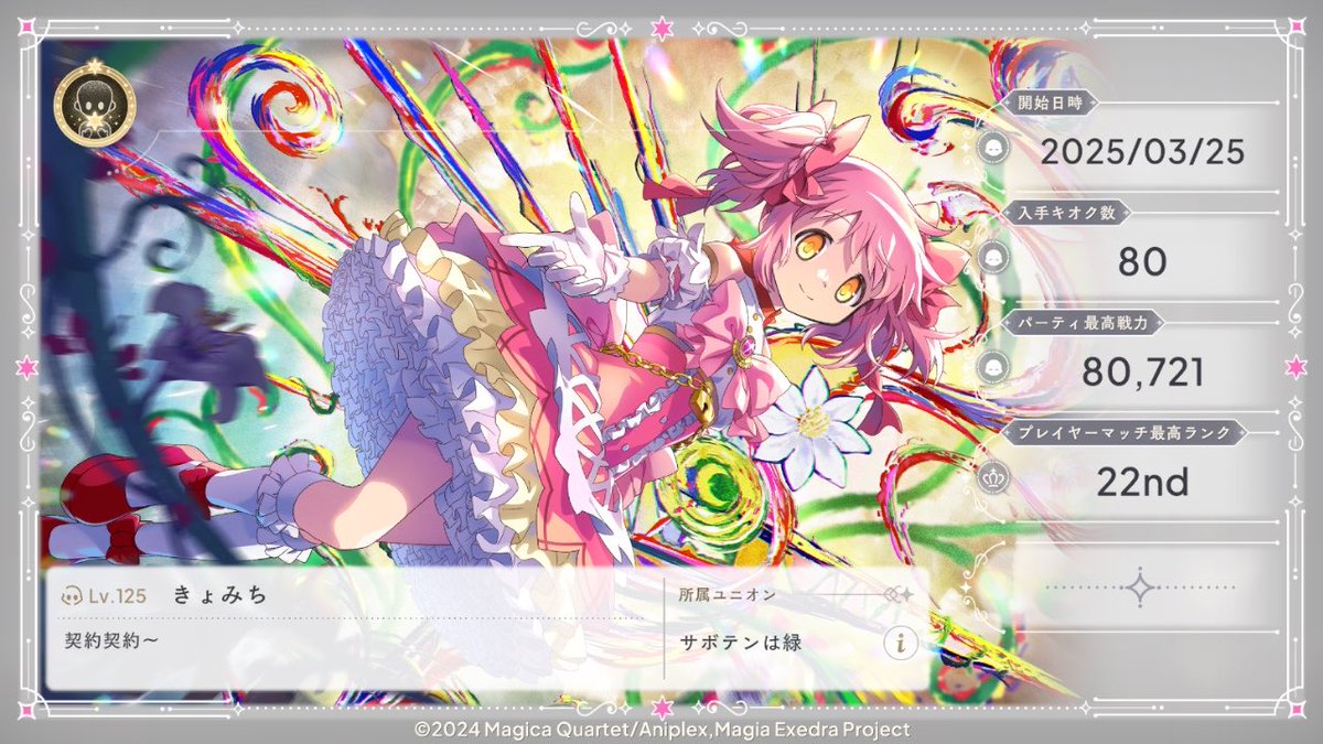 ky0m171's tweet photo. プロフィールを作成しました！
#まどドラ #まどドラプロフィール https://t.co/lnRiDtEBAI