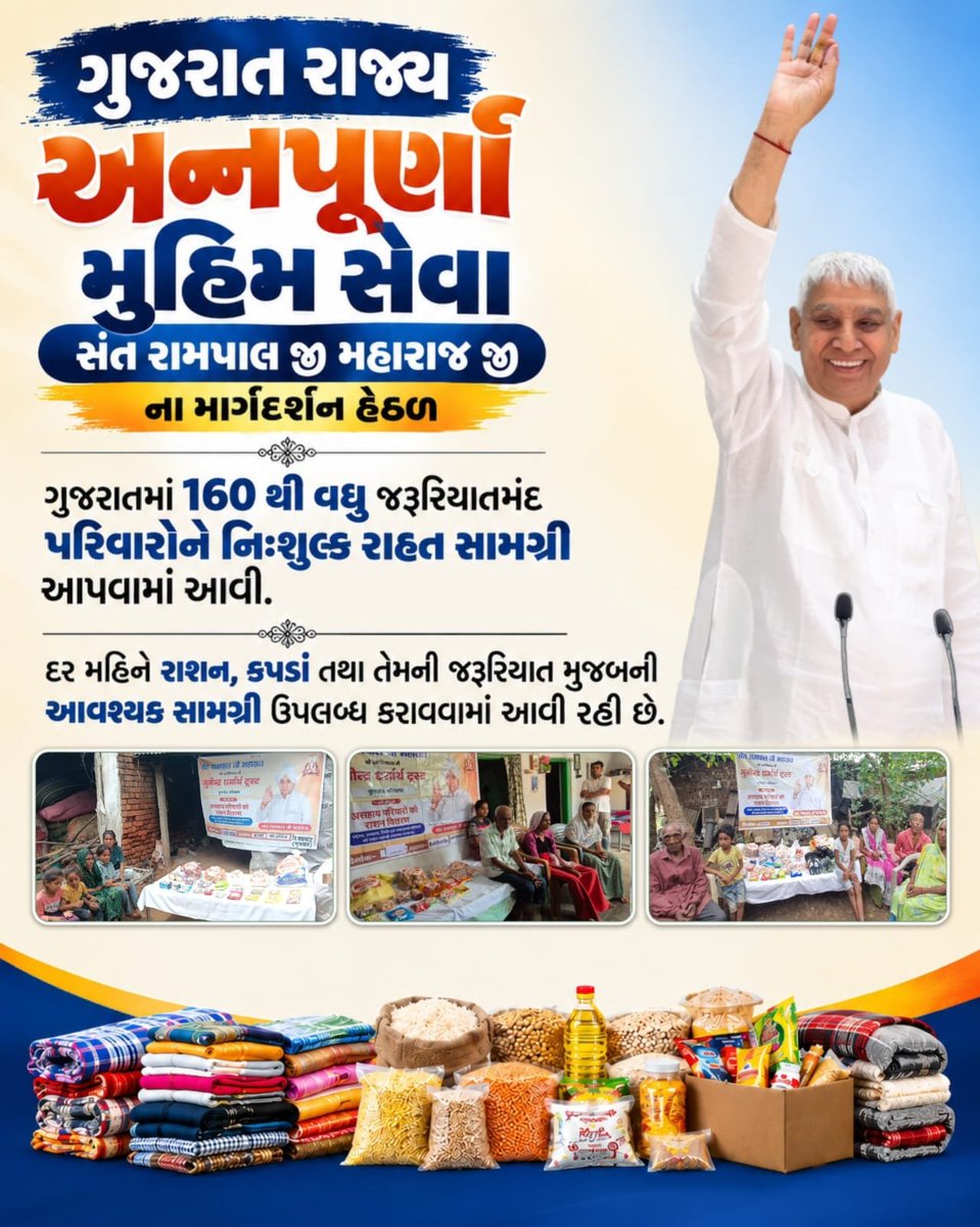 OMRABADIYA9's tweet photo. 🌾 સંત રામપાલ જી મહારાજ જીના માર્ગદર્શન હેઠળ અન્નપૂર્ણા મુહિમ અંતર્ગત ગુજરાતમાં 160થી વધુ જરૂરિયાતમંદ પરિવારોને દર મહિને રાશન અને કપડાંની મદદ મળી રહી છે.

વધુ માહિતી માટે Annapurna Muhim Youtube Channel Visit કરો. https://t.co/pXesvicQmZ