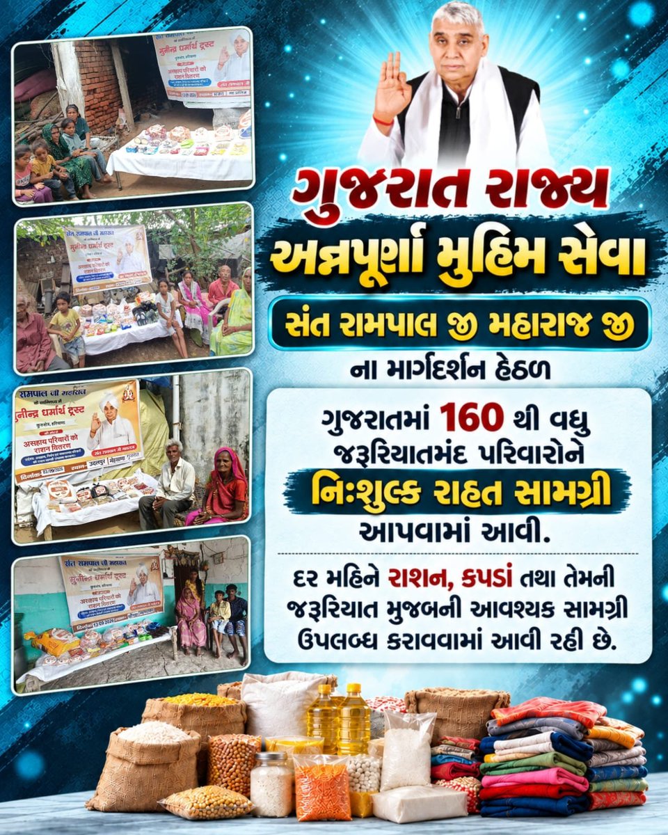 OMRABADIYA9's tweet photo. 🌾 સંત રામપાલ જી મહારાજ જીના માર્ગદર્શન હેઠળ અન્નપૂર્ણા મુહિમ અંતર્ગત ગુજરાતમાં 160થી વધુ જરૂરિયાતમંદ પરિવારોને દર મહિને રાશન અને કપડાંની મદદ મળી રહી છે.

વધુ માહિતી માટે Annapurna Muhim Youtube Channel Visit કરો. https://t.co/pXesvicQmZ